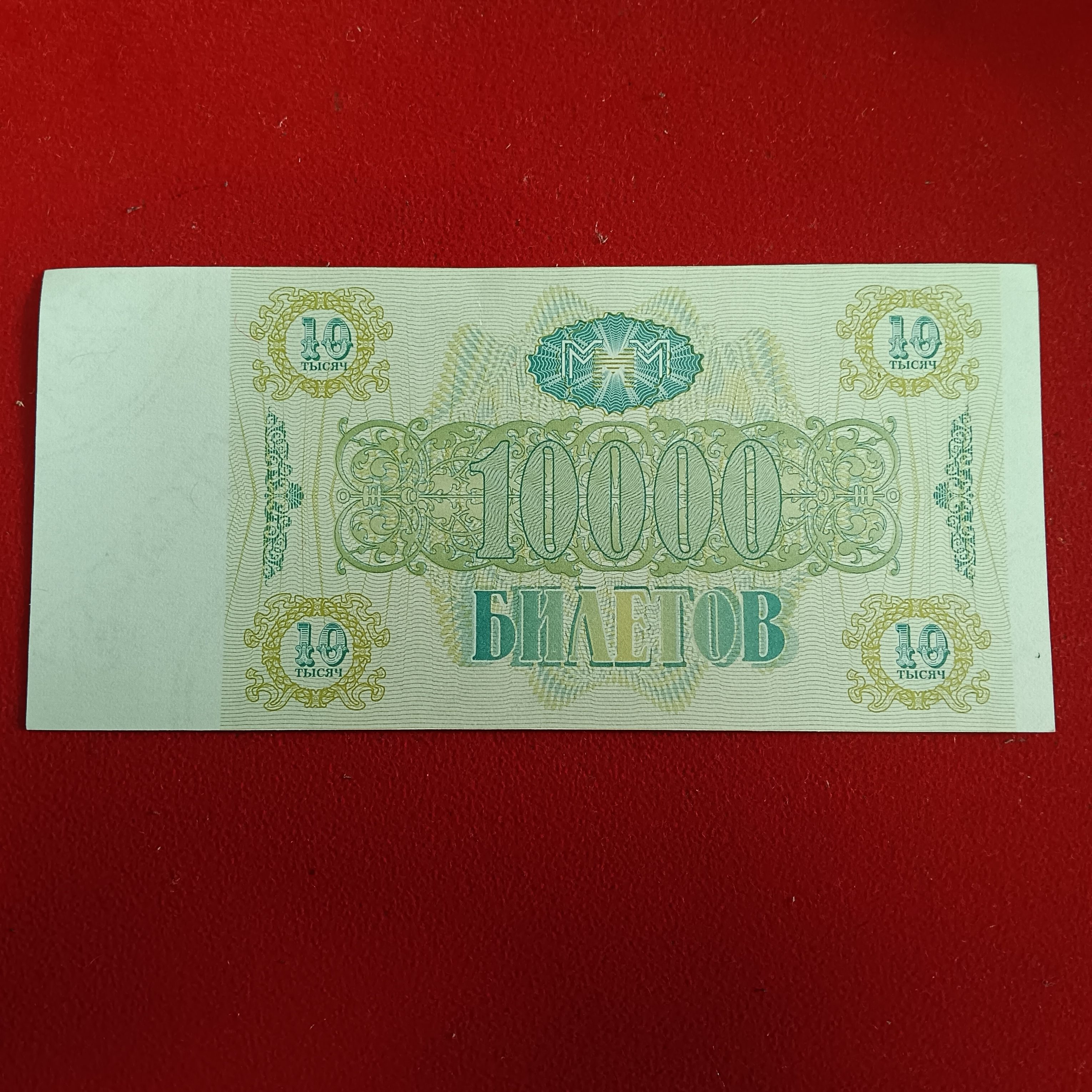10000 Tikets Russian Federation Issue Old Issue Note Gem Unc Condition 1994 Year