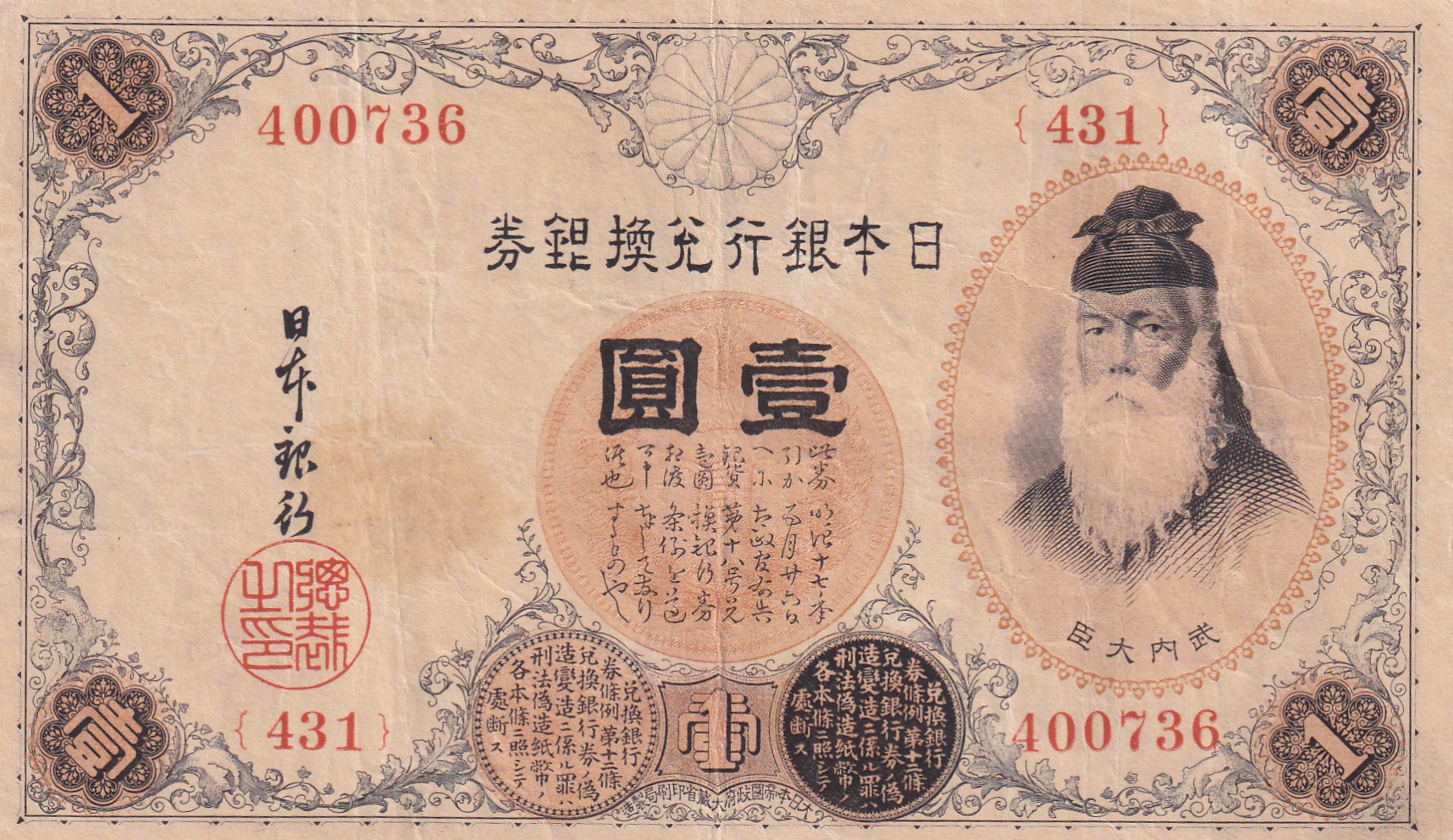 Japan One Yen (Japanese serial) Rare Note #B-2