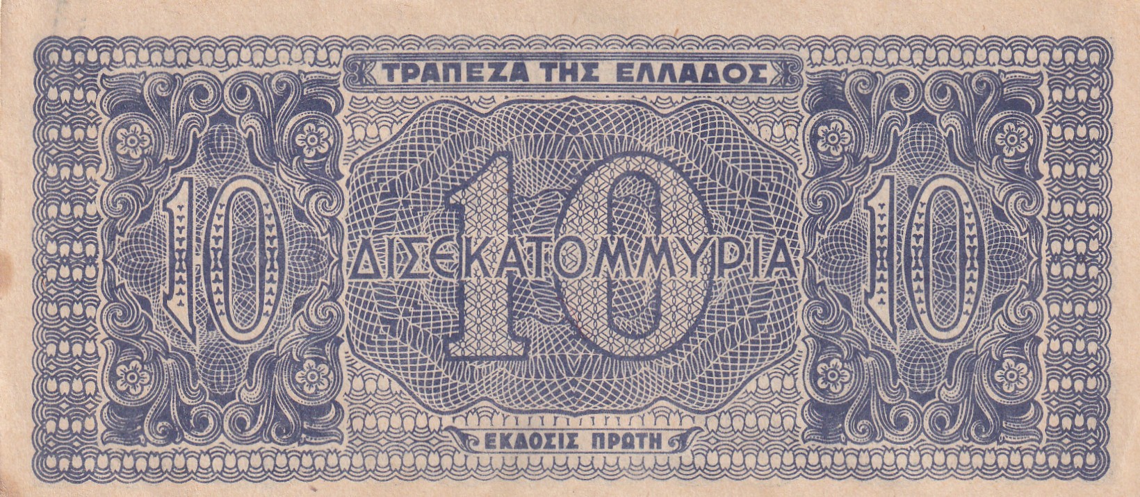 Greece 10 000 000 000 Drachmai (1944) Rare Note #B-2
