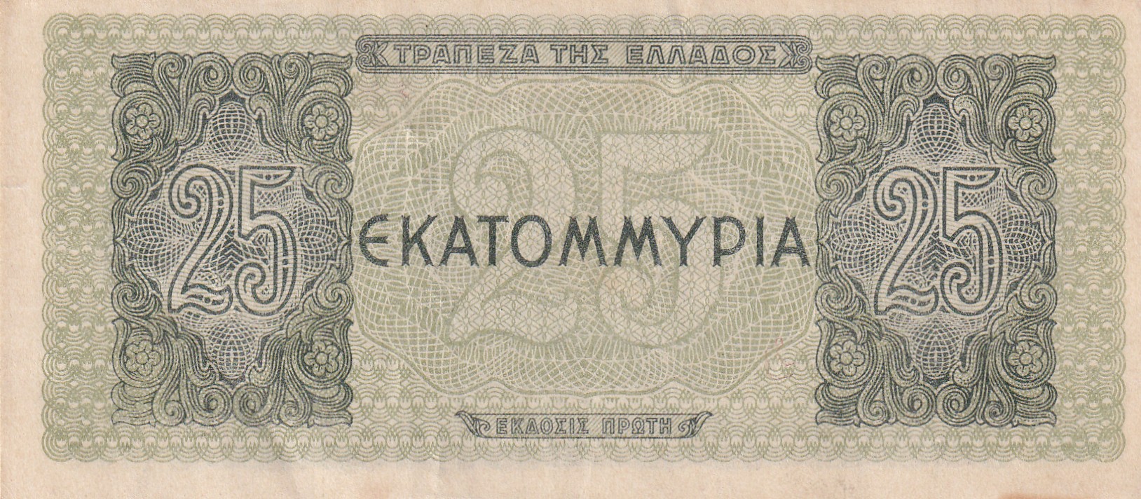 Greece 25 000 000 Drachmai (1944) Rare Note #B-2