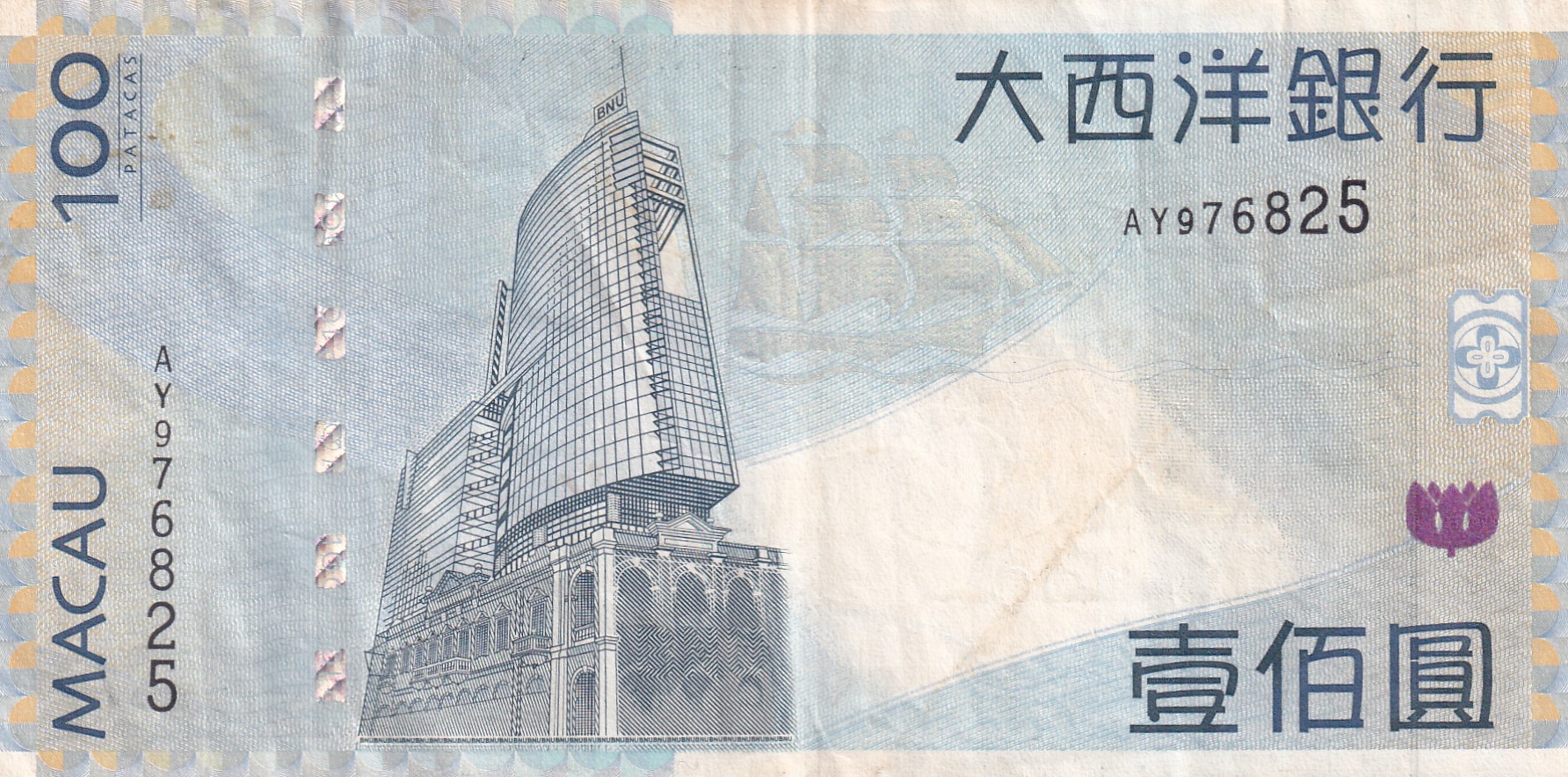 China › Macau 100 Patacas Banco Nacional Ultramarino Rare World Note #B2