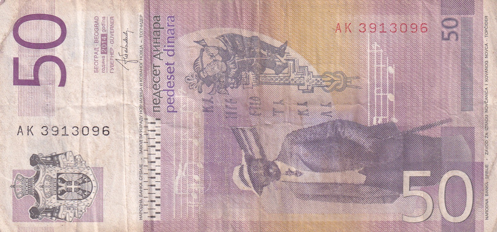 Serbia 50 Dinara (2nd coat of arms) Rare World Note#B2