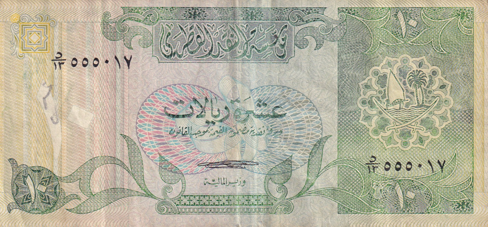 Qatar 10 Riyals Rare World Note #B2