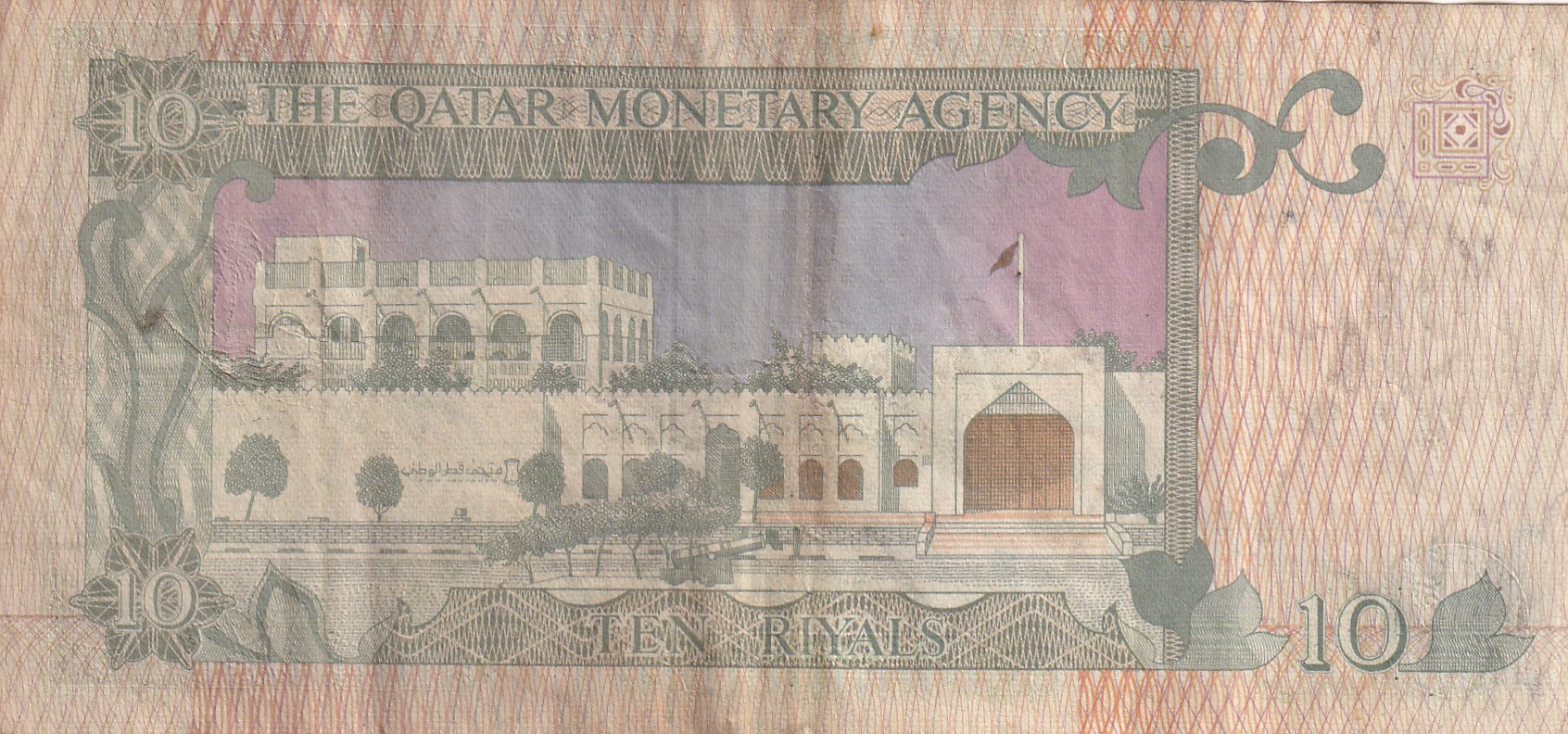 Qatar 10 Riyals Rare World Note #B2