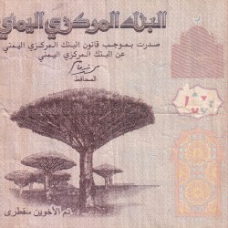 Yemen 100 Rials Rare World Note#B2
