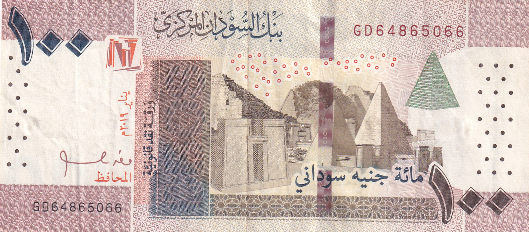 Sudan 100 Pounds Rare World Note#B2