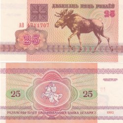 Belarus 25 Roubles Rare GEM UNC Note