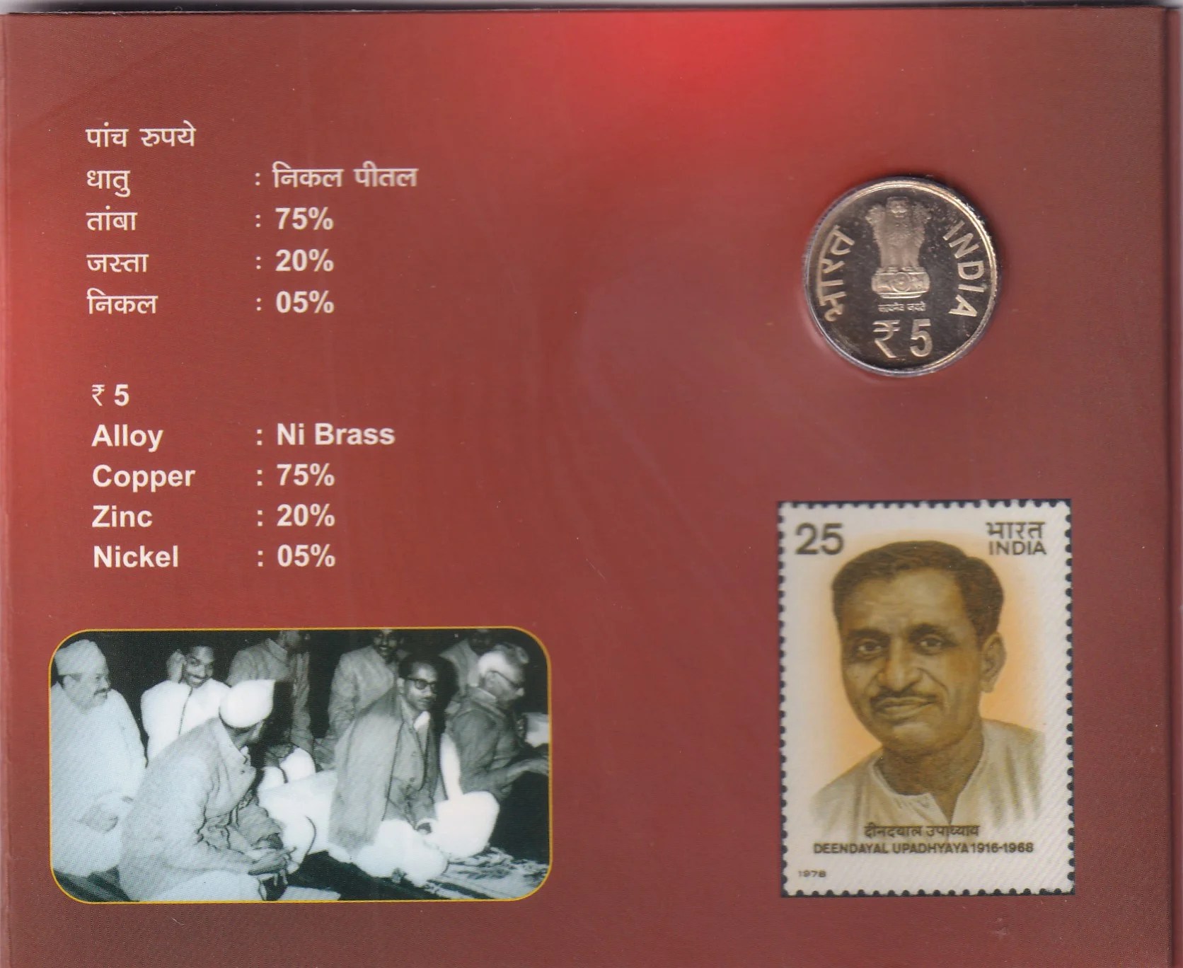 Birth Centenary of Pandit Deendayal Upadhyaya (1916-2016) Rare Hyderabad Mint Rs.5 UNC Coin Set