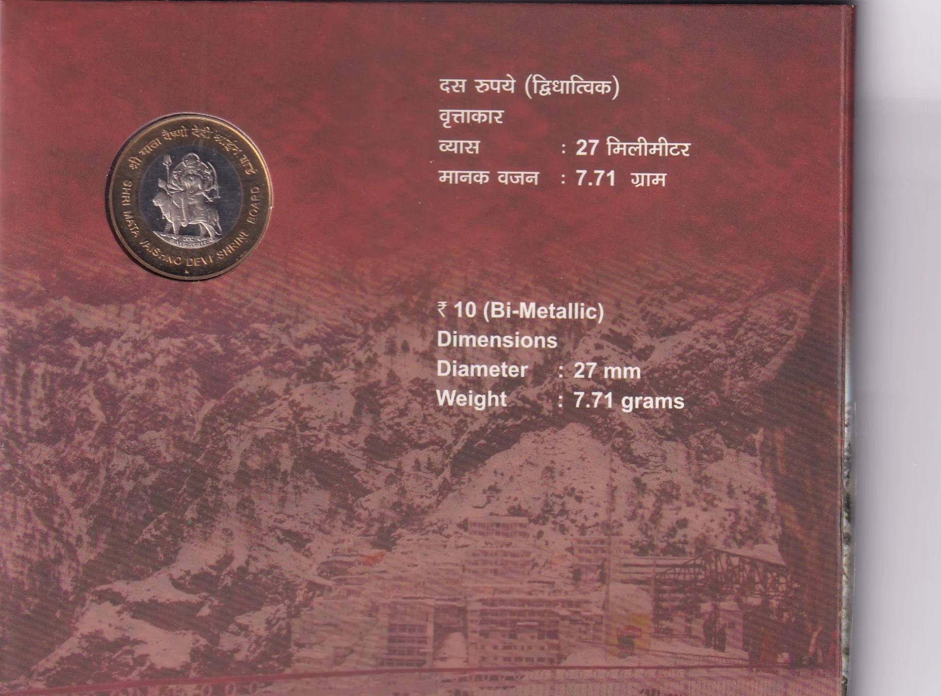 SILVER JUBILEE OF SHRI MATA VAISHNO DEVI SHRINE BOARD - 2012 RARE HYDERABAD MINT COMMEMORATIVE UNC COIN SET