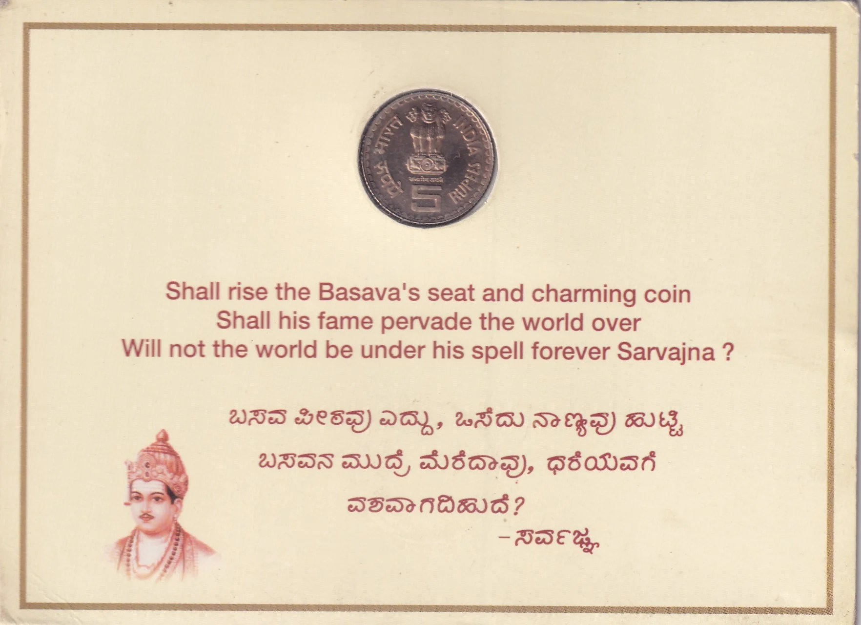 5 Rupees of Mahatma Basaveshwara Commemorative Proof Coin Rare