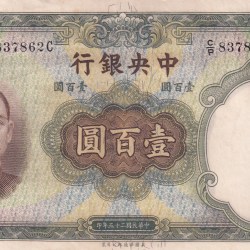 CHINA 100 YUAN OLD 1936 BIG SIZE FANCY NUMBER MIDDLE 786 ALMOST UNC CONDITION NOTE