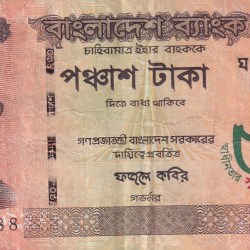 Bangladesh 50 Taka Lowest Price Rare Note #B2