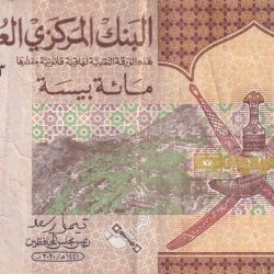 Oman 100 Baisa Lowest Price Rare Note #B2