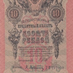 Russian Empire 10 Roubles 1909 rare Note #B2