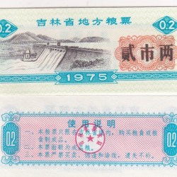 China, 2 Shi Liang - Jilin Province Food Stamp lowest Price rare Note #Q