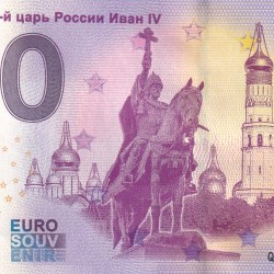 Russia › 0 Euro - 1-й царь России Иван IV Rare UNC Note