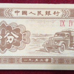 China One FEN 1953 Rare ( 100 PCS ) Note