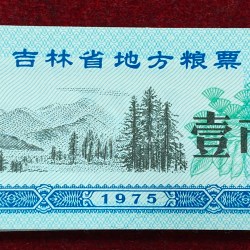 China 1 fan old series 1975 unc 100 note packet