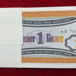 Russia 1 Ticket (Mavrodi) GEM UNC Serial Packet