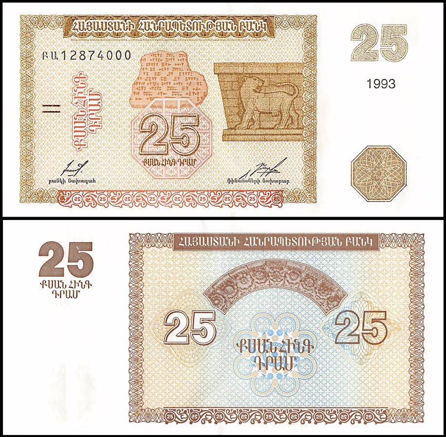 Armenia 25 Dram World Banknote 1993 Issue P34 UNC Unique and Rare