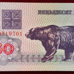 Belarus 50 Roubles GEM UNC (100 Note) Serial Packet With 786 Fancy Number Note