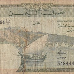 Yemen 500 Fils (1984) Lowest Price Repaired Note #B2