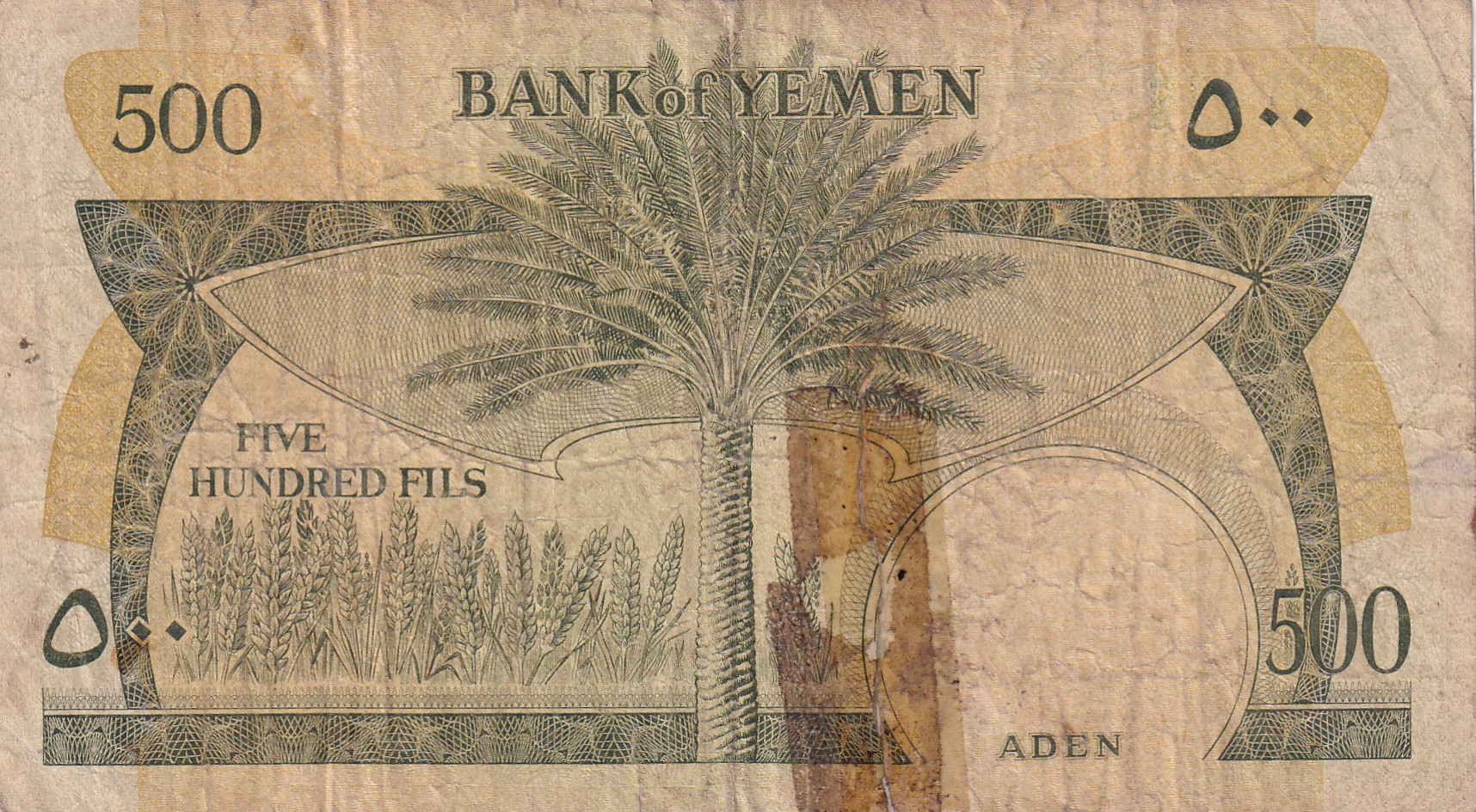 Yemen 500 Fils (1984) Lowest Price Repaired Note #B2
