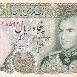 Iran 50 Rials - Mohammad Rezā Pahlavī 1979 Series Rare Almost Unc Condition Note#B2