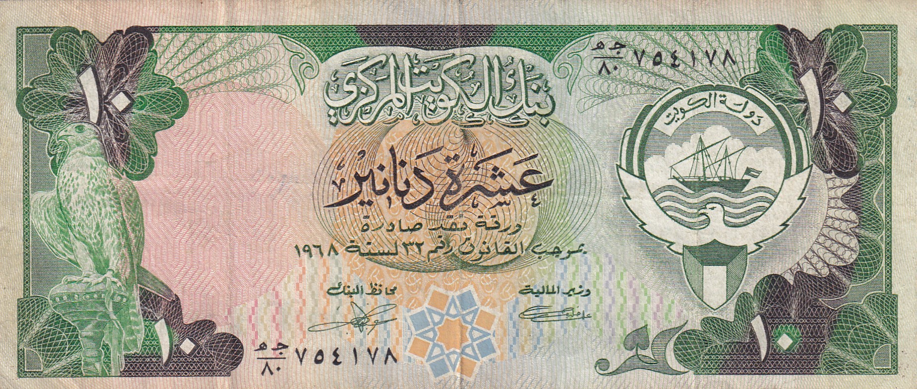 Kuwait 10 Dinars Rare Note #B2