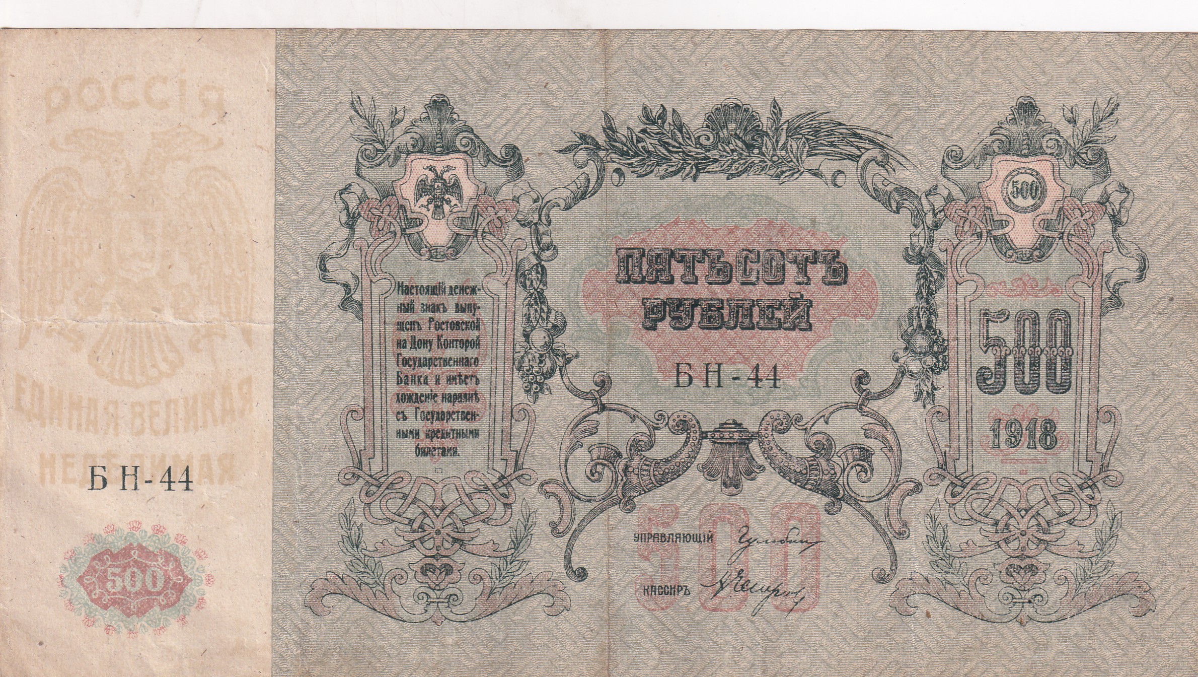Russia 500 Roubles 1918 Series Rare Big Size Note #B2