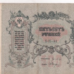 Russia 500 Roubles 1918 Series Rare Big Size Note #B2