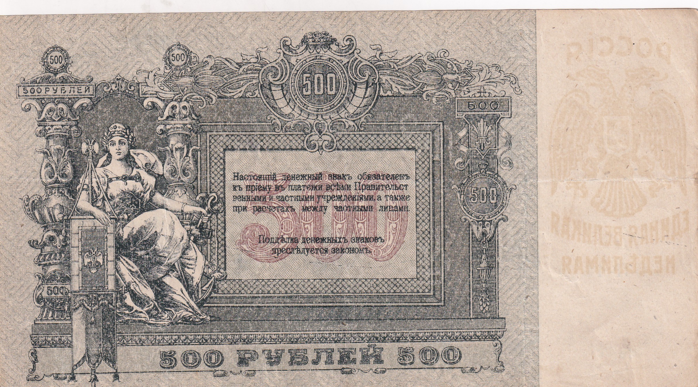 Russia 500 Roubles 1918 Series Rare Big Size Note #B2
