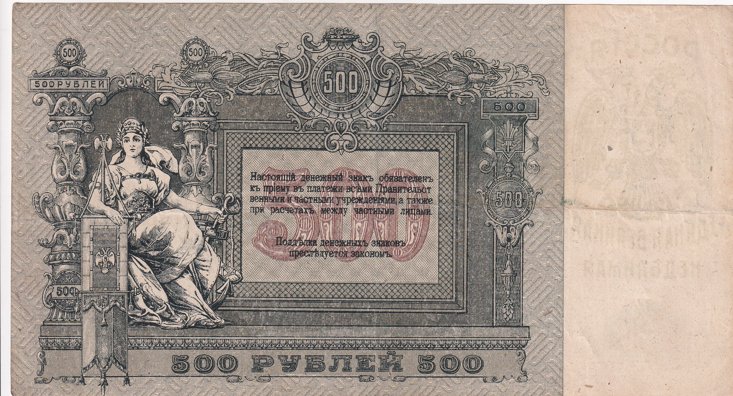 Russia 500 Roubles 1918 Series Rare Big Size Note #B2