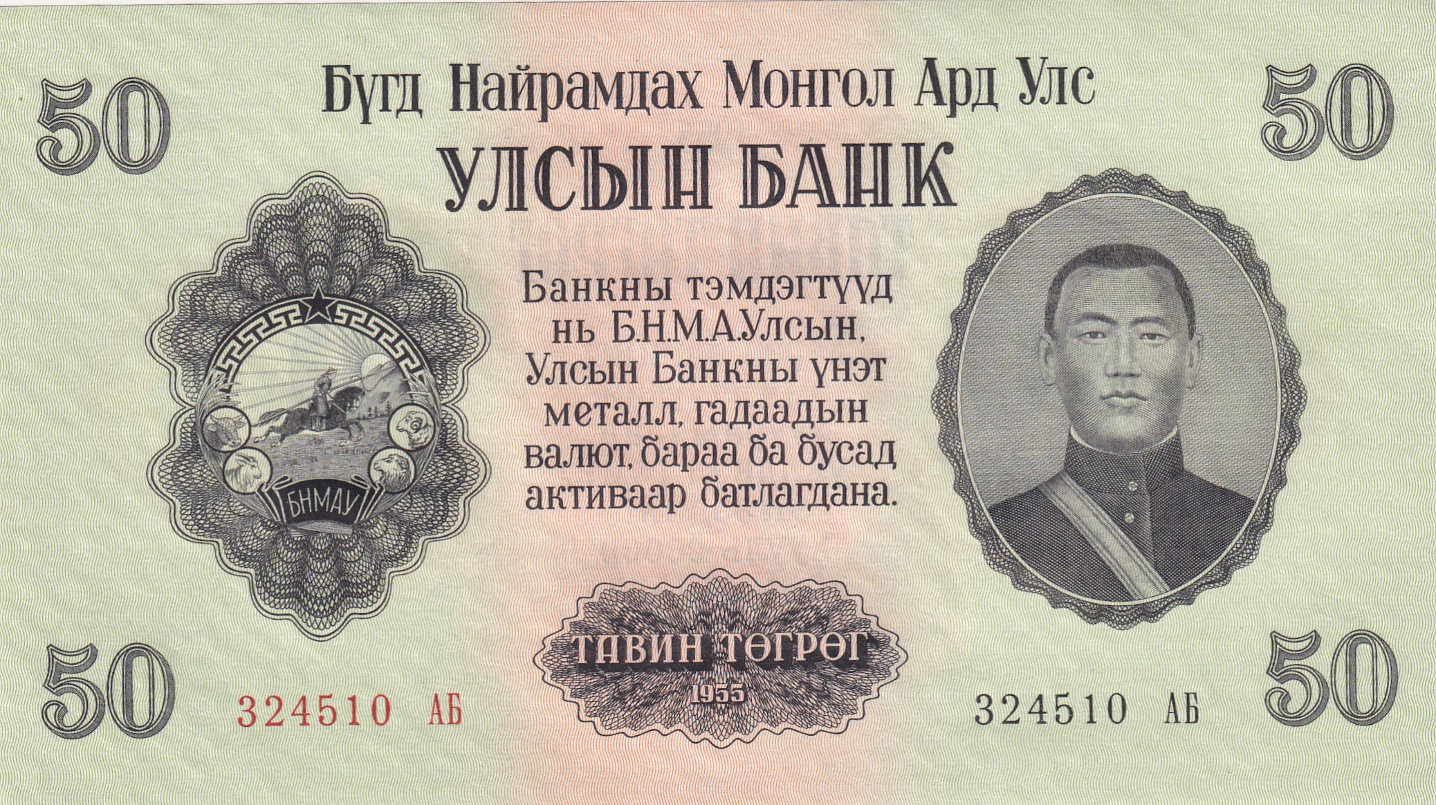 Mongolia 3 Tögrög Rare Unc Note #Q