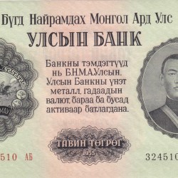 Mongolia 3 Tögrög Rare Unc Note #Q