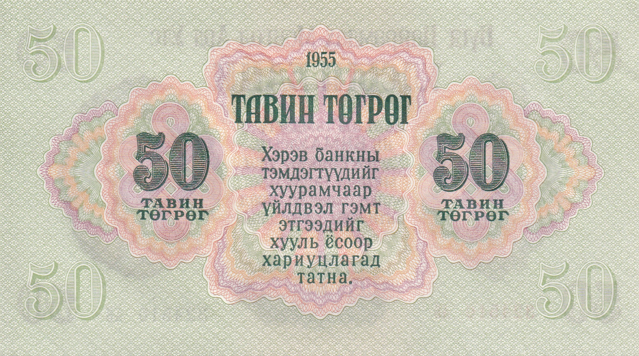 Mongolia 3 Tögrög Rare Unc Note #Q
