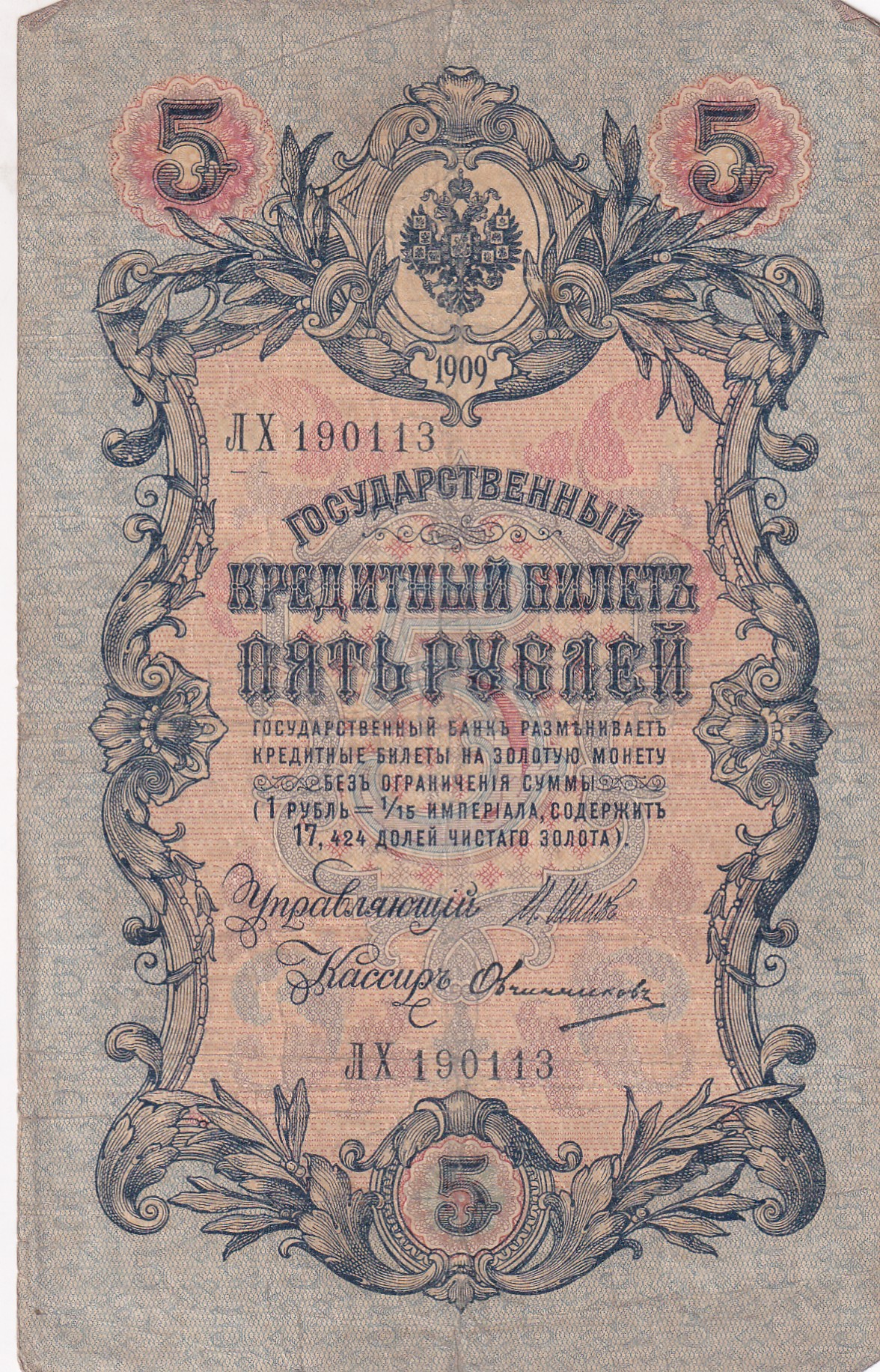 Russia 5 Roubles Rare 1909 Series Note #Q