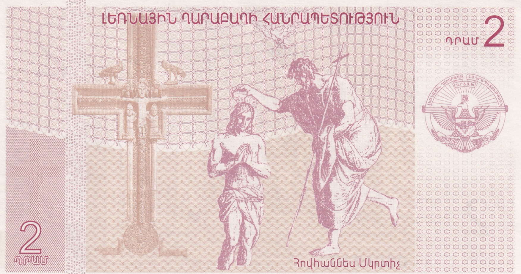 Artsakh 2 Dram (2004 ) Rare Note #B2