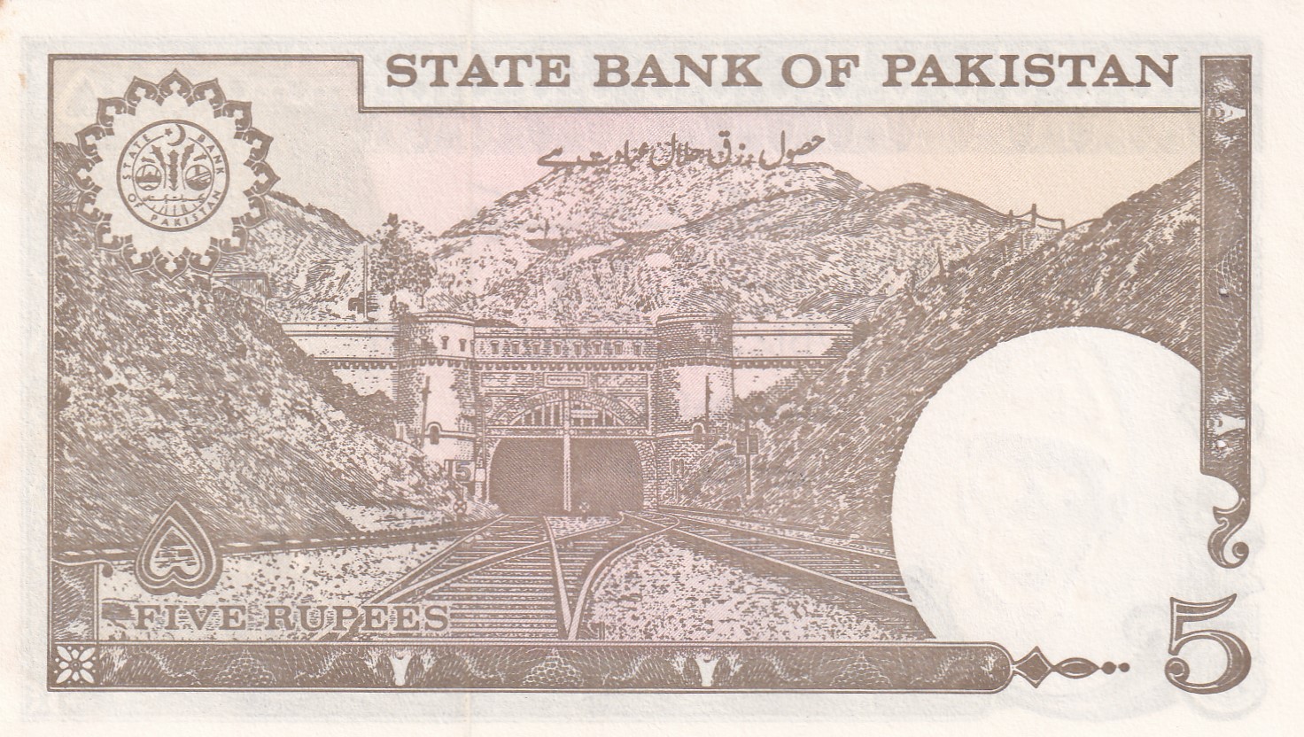 Pakistan 5 Rupees Urdu text Rare Note #B2