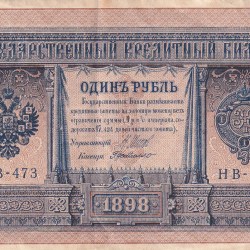 Russia 1 Rouble (Full serial number) 1898 Series Rare Note #B2