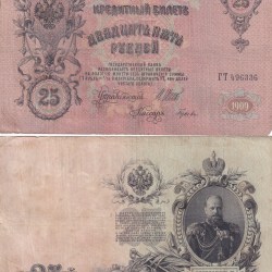 Russia › 25 Roubles (1909) Rare Note #Q