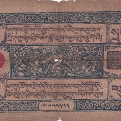 10 Srang Tibet 1941 Extremely Rare Note # 2