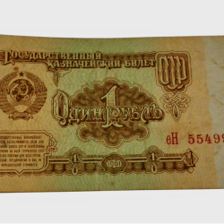 USSR Soviet Union Year 1961 One Ruble Bank Note in Collectable Grade.