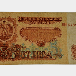 Bulgaria 5 LEVA Feautring Vignette of the Golden Sands Bank Note in Collectable Grade.
