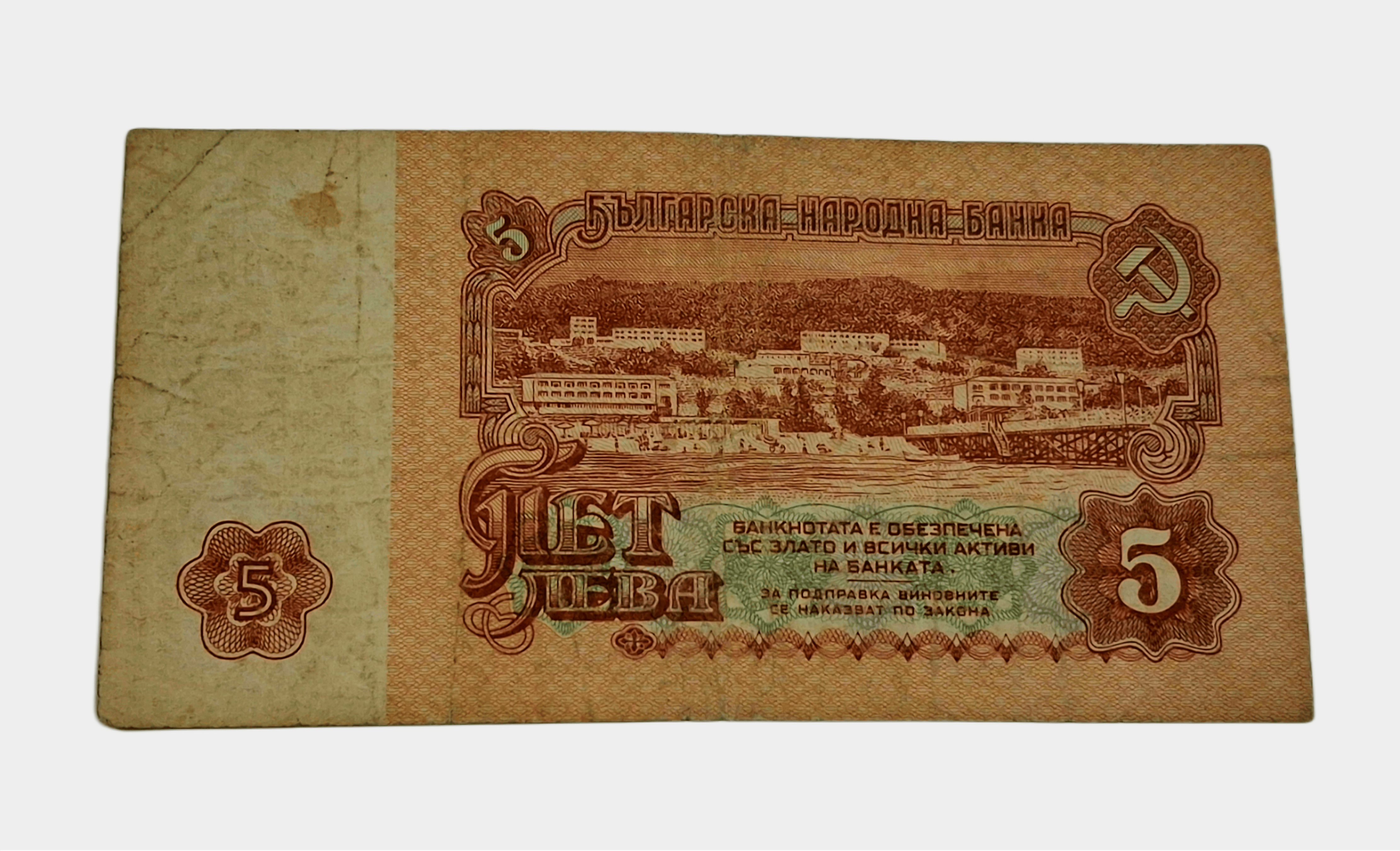 Bulgaria 5 LEVA Feautring Vignette of the Golden Sands Bank Note in Collectable Grade.