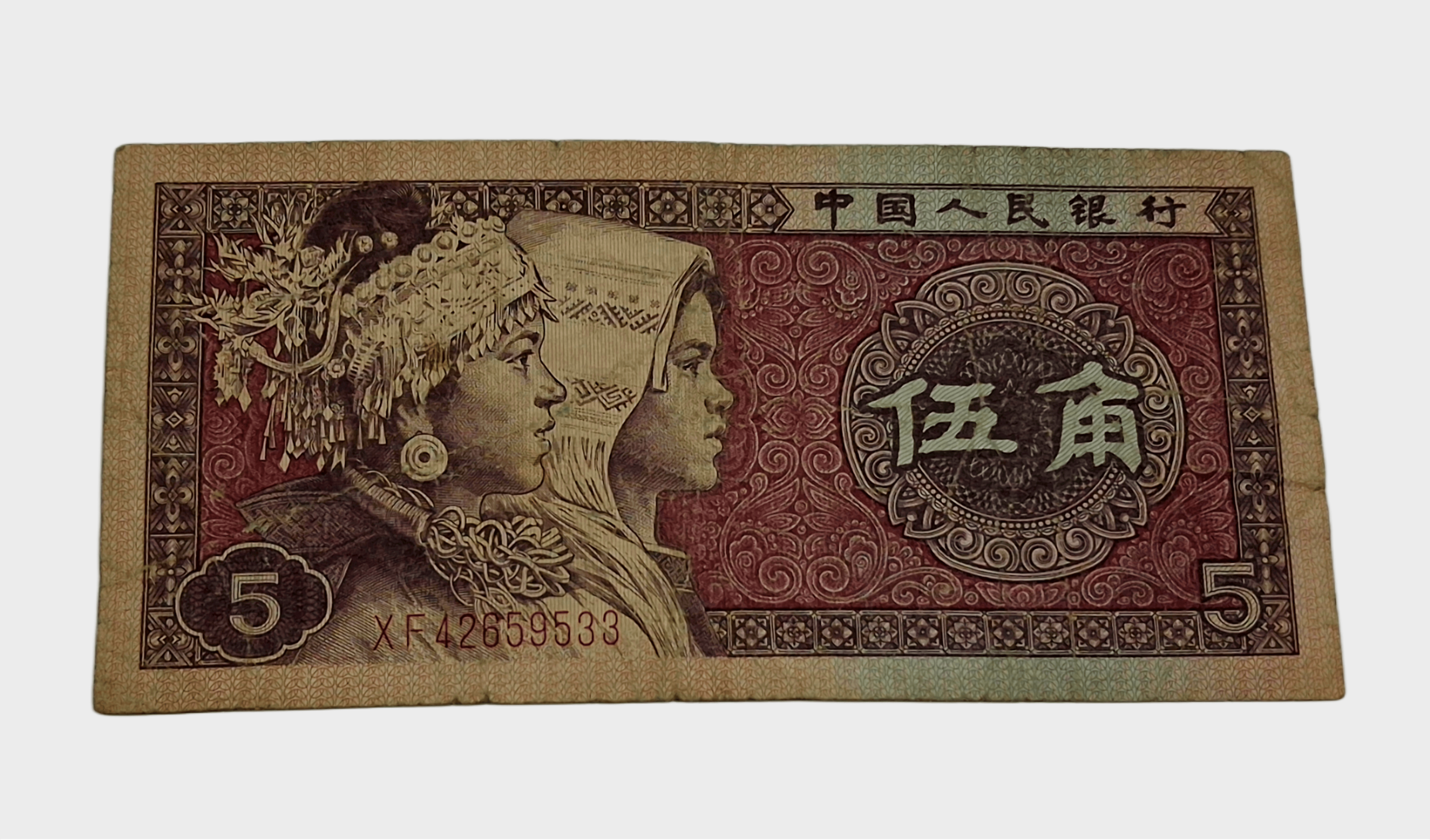 Republic of China 5 JIAO Year 1980 Portraits of MIAO & Zhuang Nationalities Bank Note in Collectable Grade.