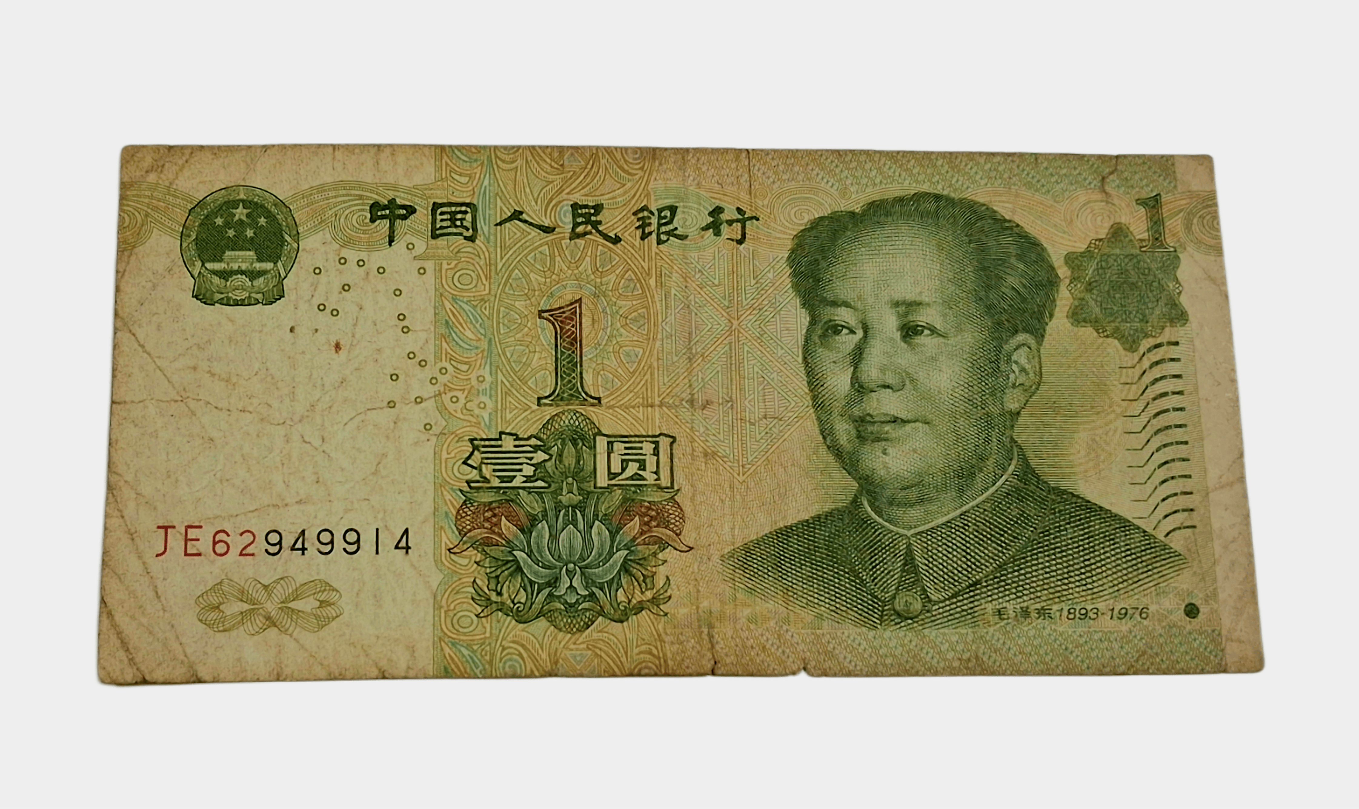 Republic of China 1 Yuan Year 1999 Portrait of MAO Zedong Bank Note in Collectable Grade.