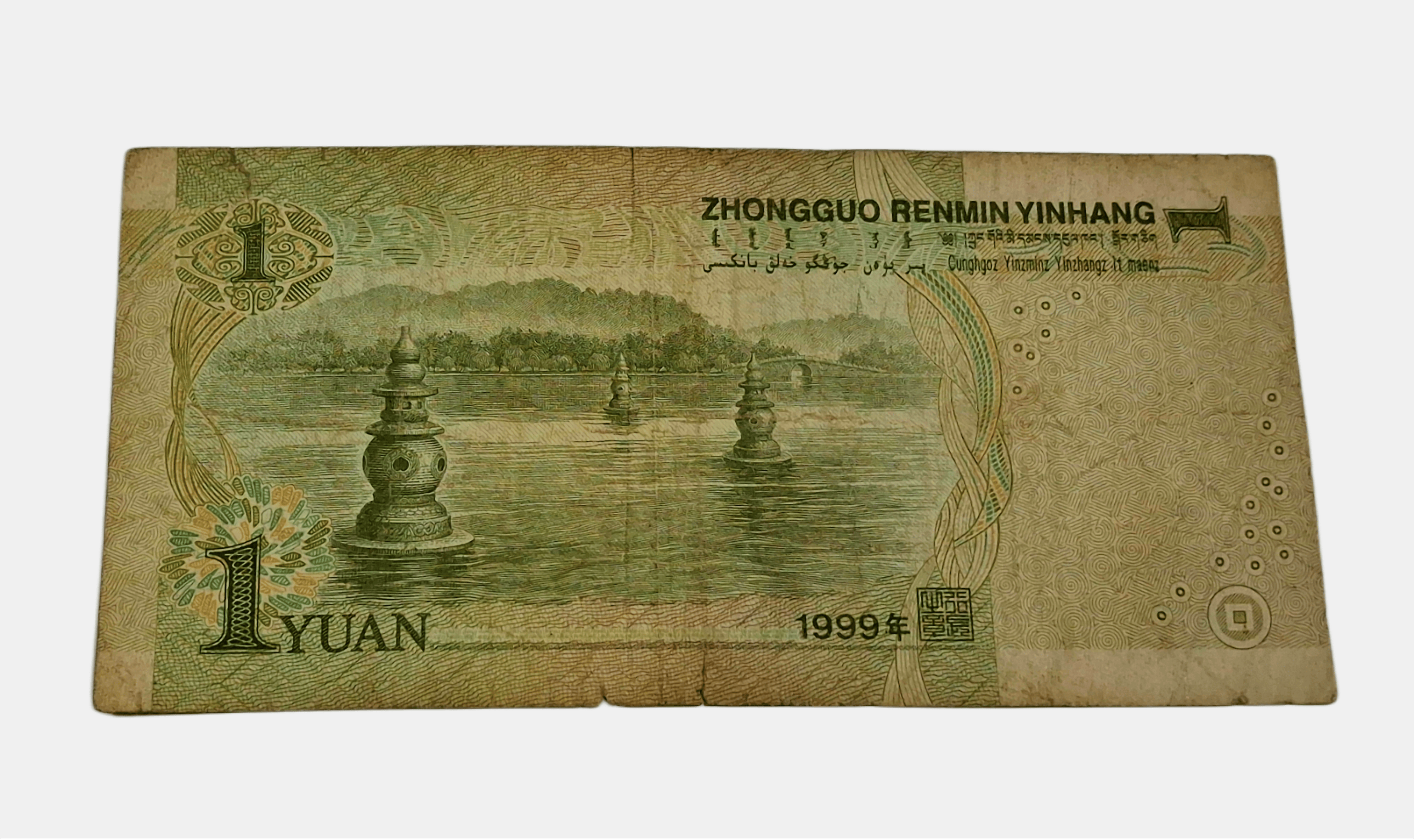 Republic of China 1 Yuan Year 1999 Portrait of MAO Zedong Bank Note in Collectable Grade.