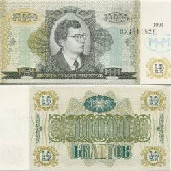 Russia 10 Tickets MMM Very Fine Banknote Unique and Rare