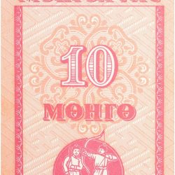 10 Mongo of Mongolia Country (AD 1993) with Soyombo, Archery - one of the three Manly Sports, and Buddhist "Eternal Knots"